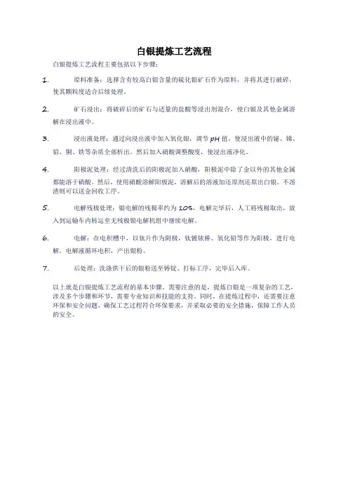 白银提炼工艺流程