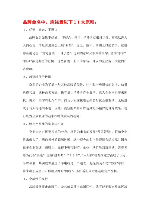 品牌名命名原则