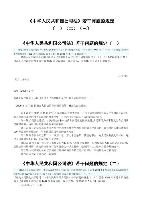 《中华人民共和国公司法》若干问题的规定