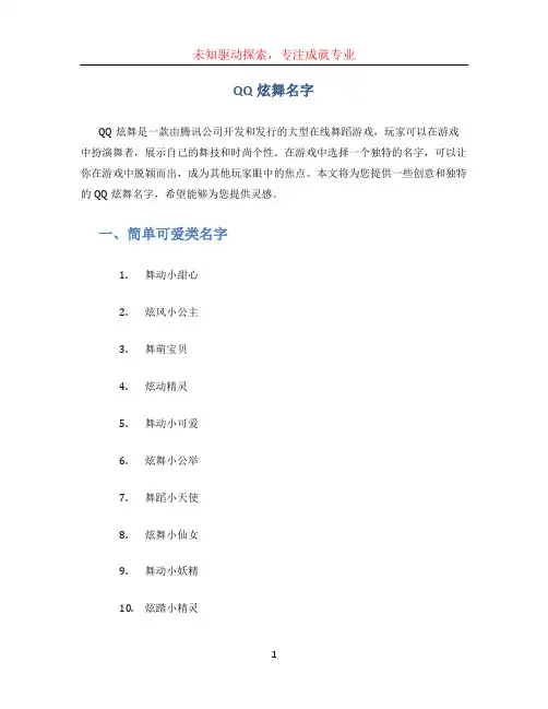 qq炫舞名字