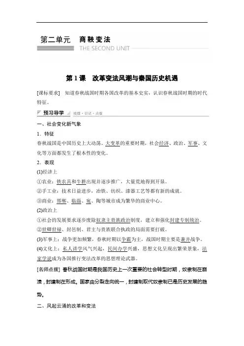 高中历史(人教版选修一)课时作业：第二单元 商鞅变法 第1课