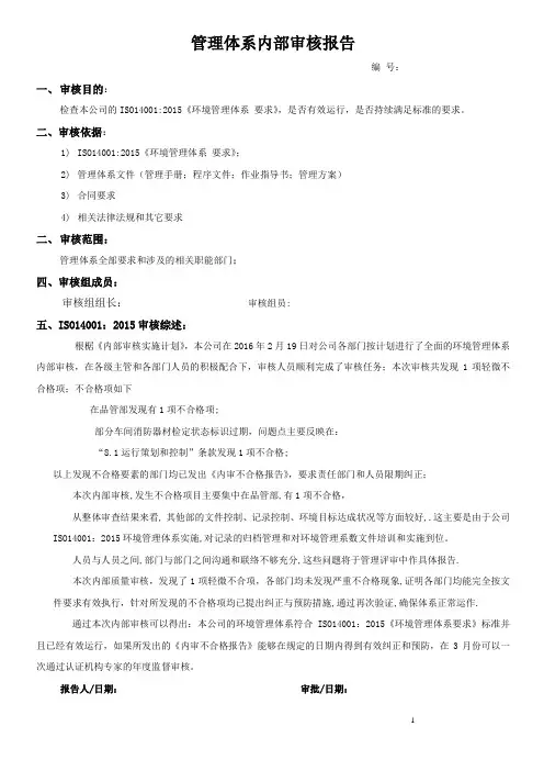 ISO14001：2015环境体系内审报告