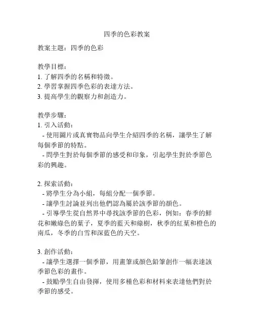 四季的色彩教案