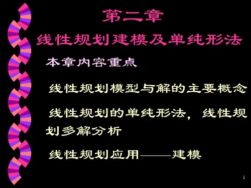 北京理工大学运筹学 吴祈宗 第2章