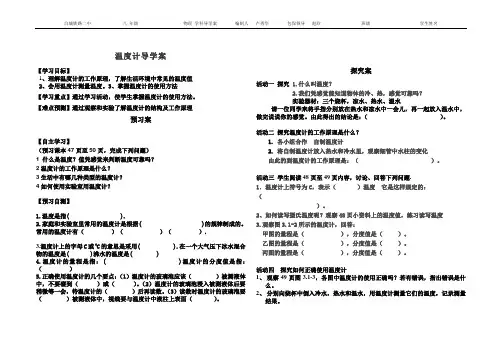 温度计导学案
