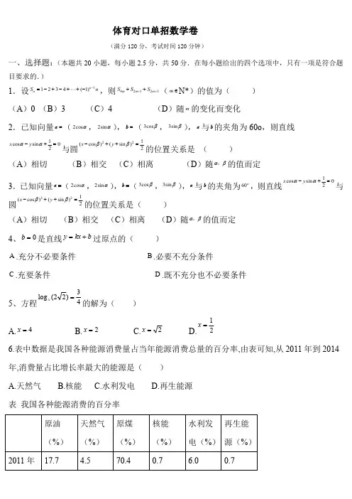 体育对口单招数学卷(含答案) (1)