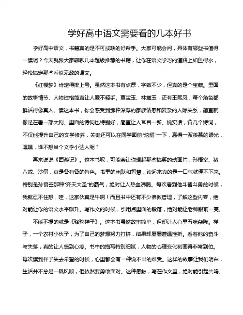学好高中语文需要看的几本好书