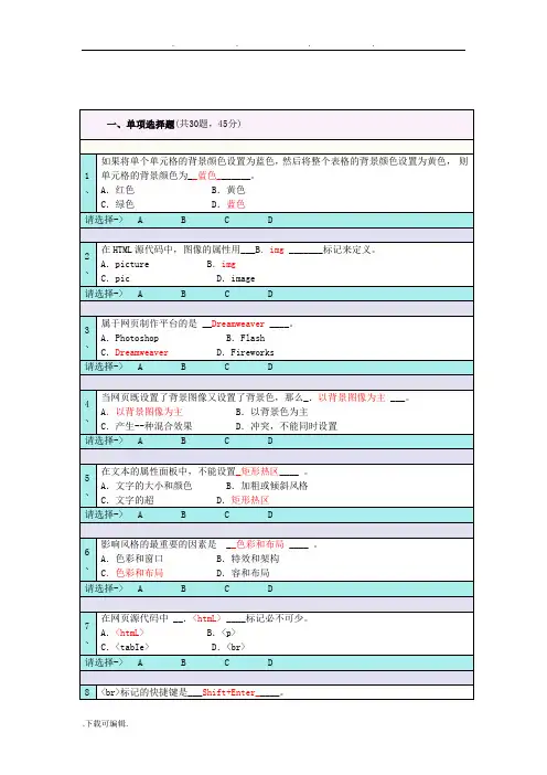 网页设计考试题与答案