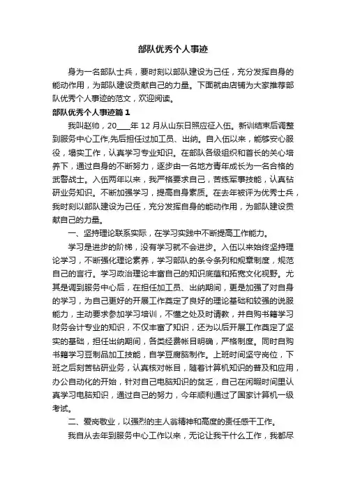 部队优秀个人事迹