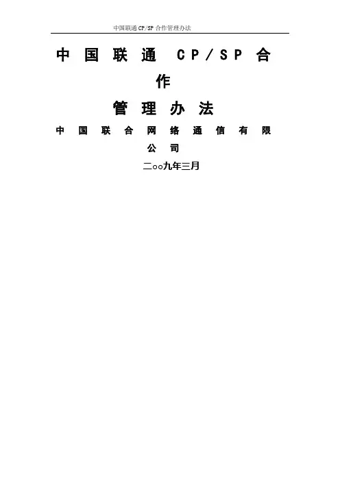 联通增值业务管理办法
