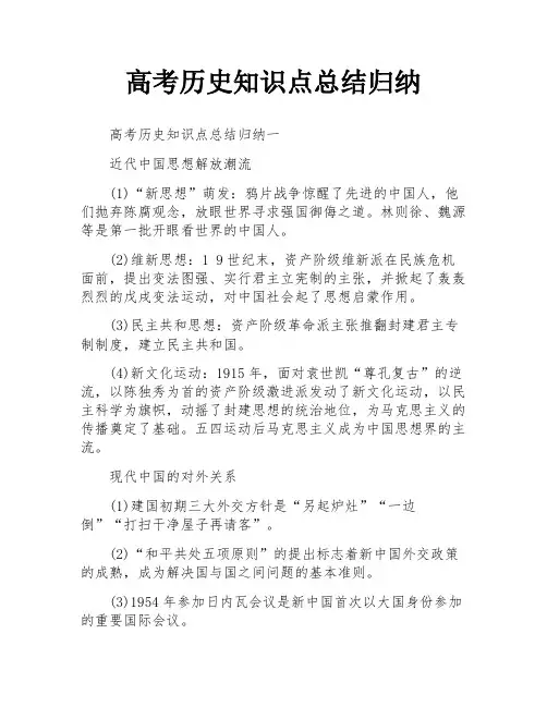 高考历史知识点总结归纳