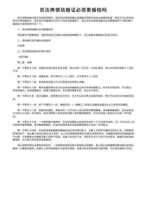 民法典领结婚证必须要婚检吗