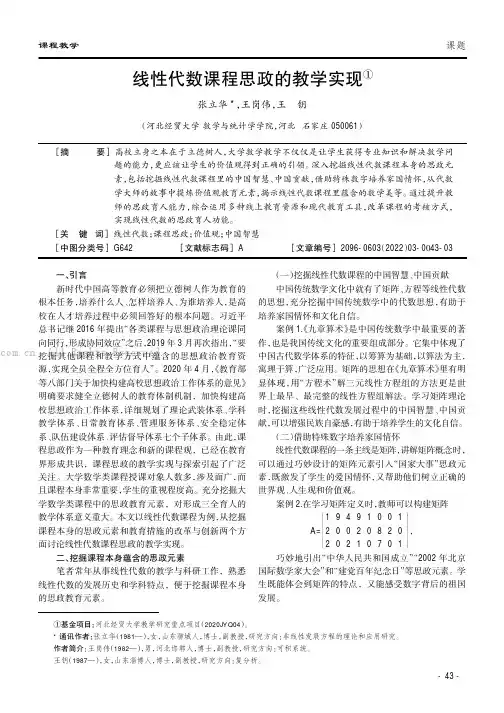 线性代数课程思政的教学实现