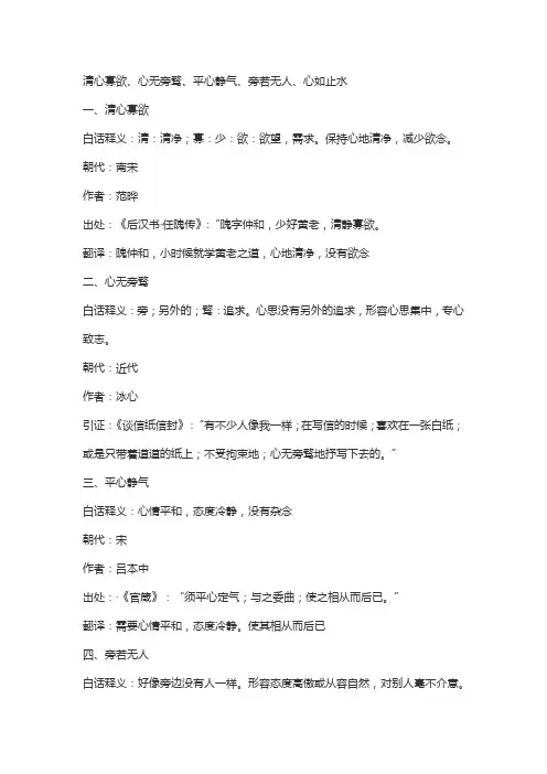 形容心境平静,毫无杂念的成语