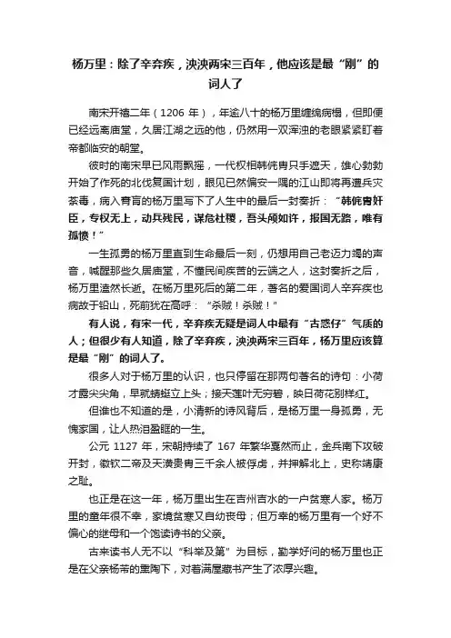 杨万里：除了辛弃疾，泱泱两宋三百年，他应该是最“刚”的词人了