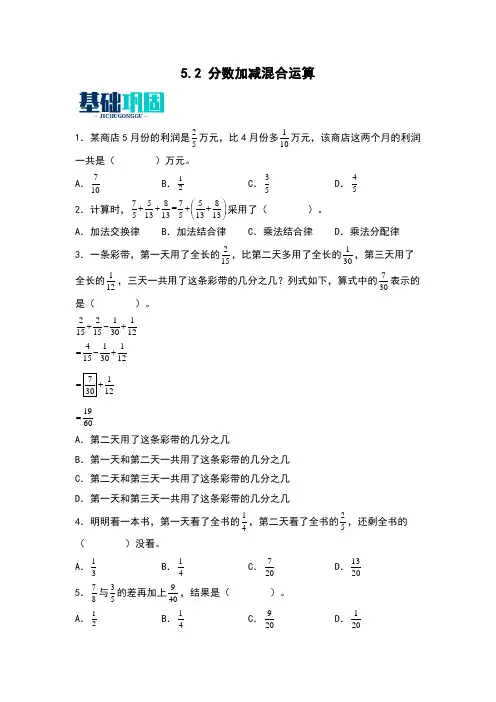 52分数加减混合运算分层作业-2023-2024学年数学五年级下册