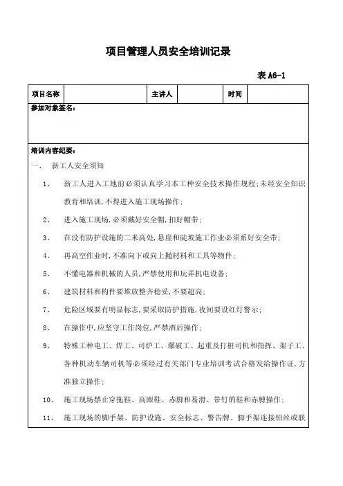建筑公司三级安全教育考试题答案