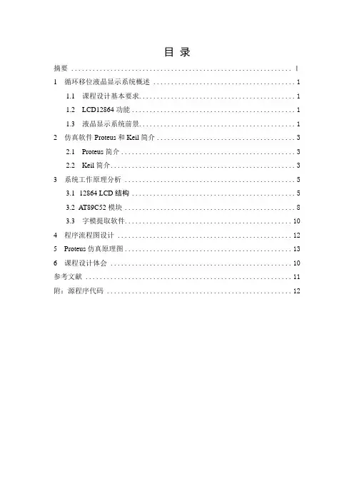 能力拓展训练基于液晶显示单元的单片机实验和C语言开发