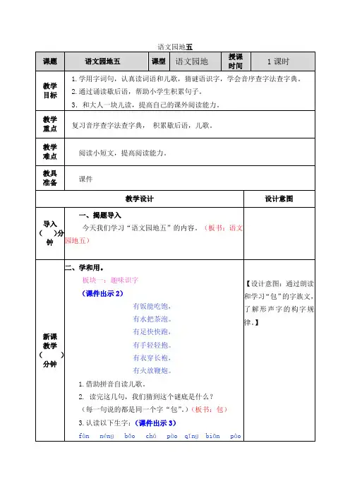 部编人教版一下--语文园地五