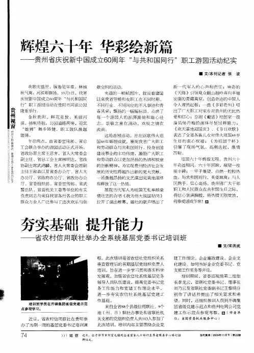 辉煌六十年 华彩绘新篇——贵州省庆祝新中国成立60周年“与共和国同行”职工游园活动纪实