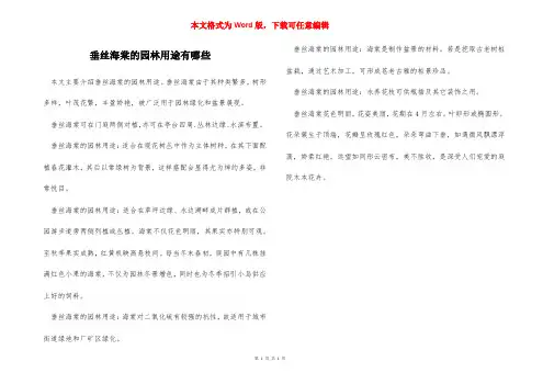 垂丝海棠的园林用途有哪些