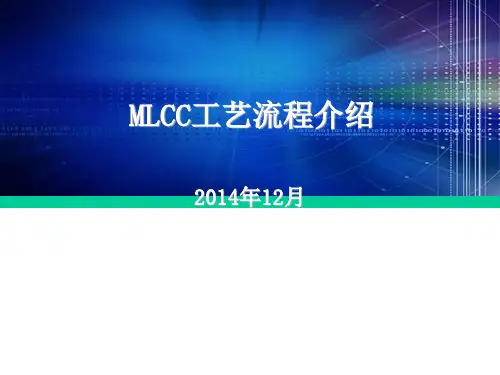 MLCC工艺流程介绍