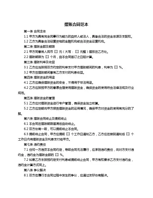 摆账合同范本