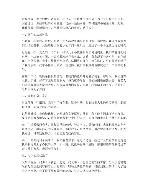 人生回首往事感言