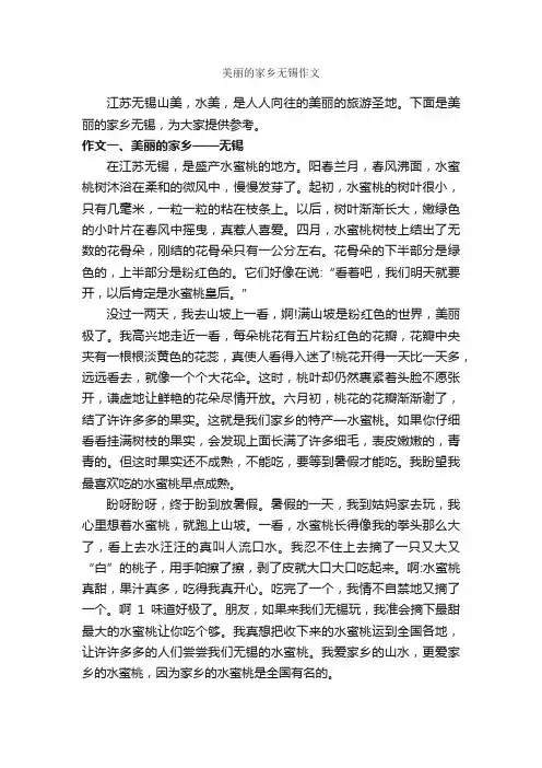 美丽的家乡无锡作文_作文650字_我的家乡作文_