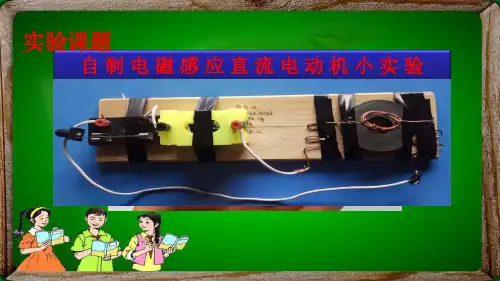 五年级科学下册小小玩具发明家大象版