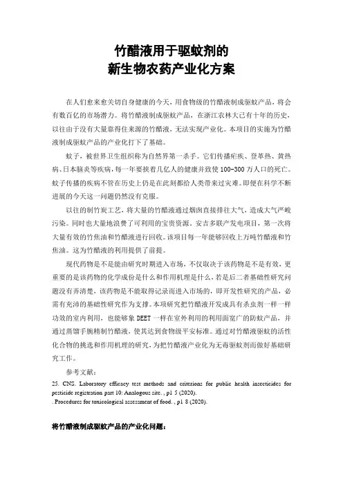竹醋液用于驱蚊剂