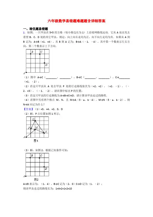 六年级数学易错题难题题含详细答案