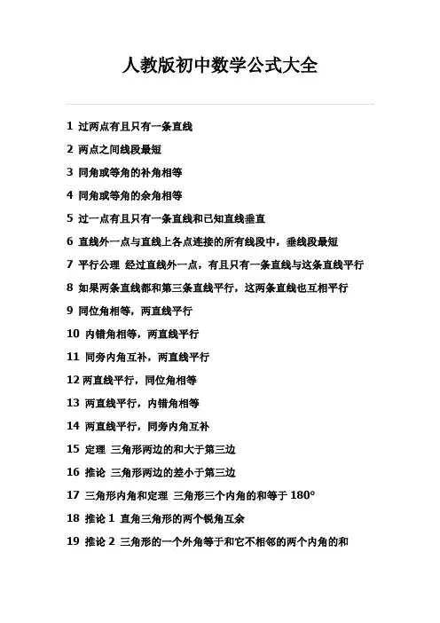 人教版初中数学公式大全