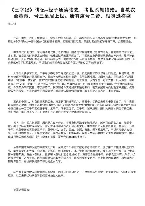 《三字经》讲记--经子通读诸史，考世系知终始。自羲农至黄帝，号三皇居上世。唐有虞号二帝，相揖逊称盛