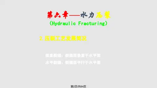 采油工程压裂酸化