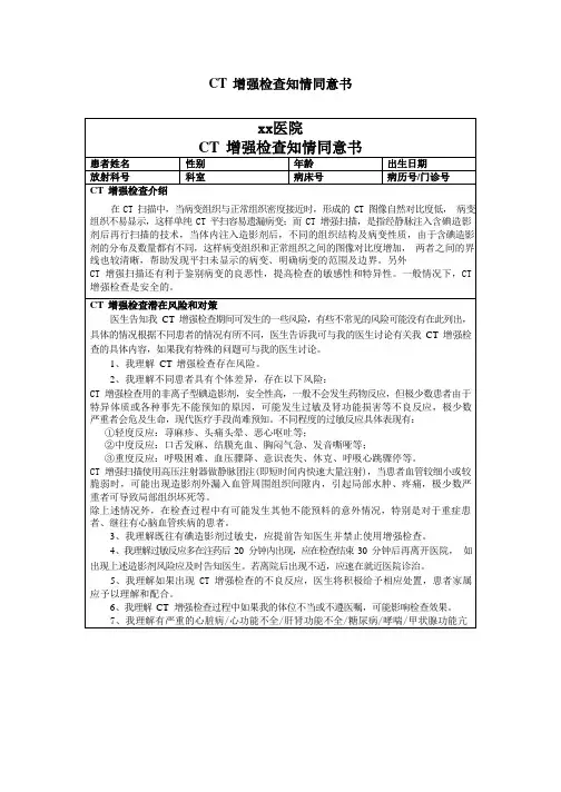 CT 增强检查知情同意书模板