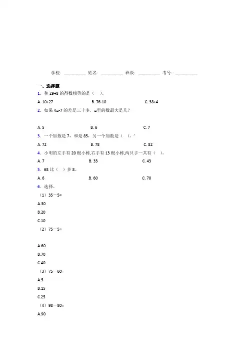 新疆昌吉州市【三套卷】小学数学一年级下册第六单元经典练习(培优提高)