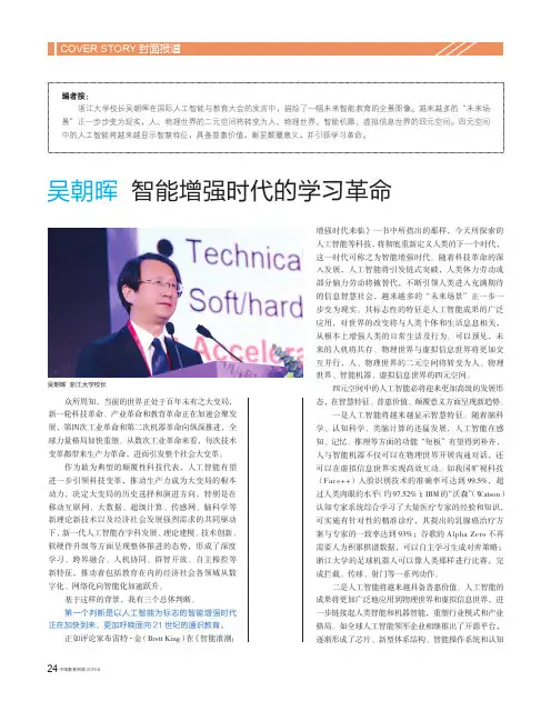 吴朝晖智能增强时代的学习革命