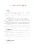 工厂供电课程标准教学大纲教案2