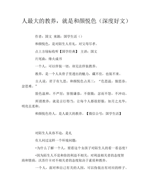 人最大的教养,就是和颜悦色(深度好文)