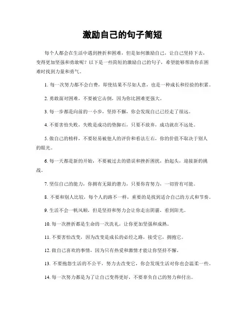 激励自己的句子简短