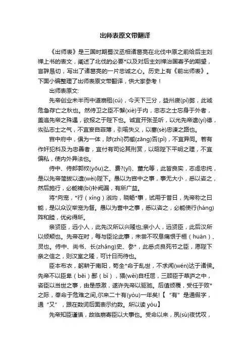 出师表原文带翻译