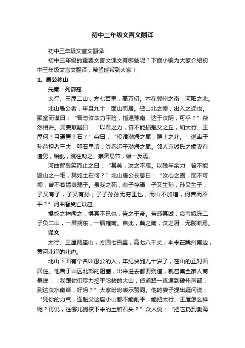 初中三年级文言文翻译