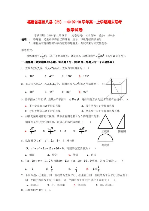 福建省福州八县(市)一中高一数学上学期期末联考 新人教版【会员独享】