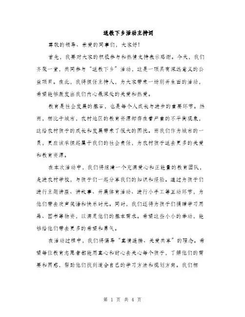 送教下乡活动主持词（2篇）