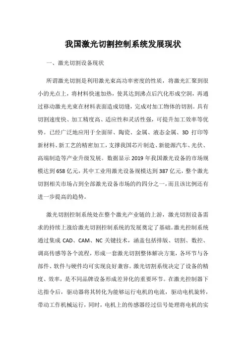 我国激光切割控制系统发展现状
