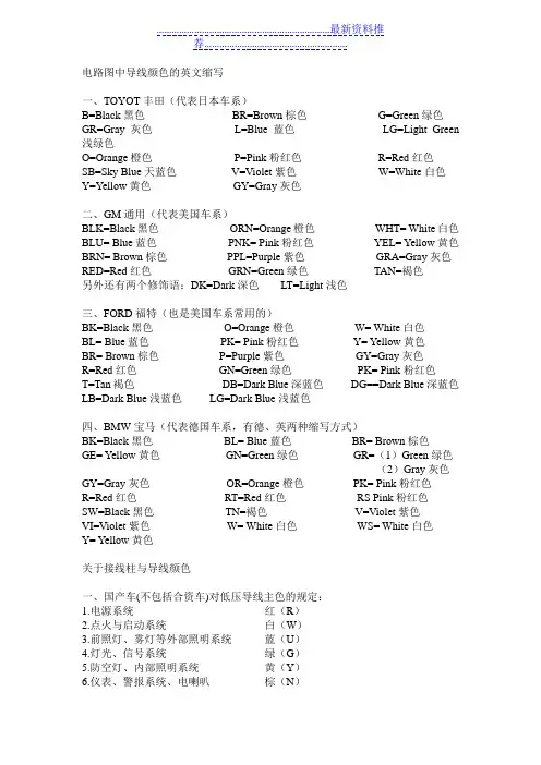 电路图中导线颜色的英文缩写