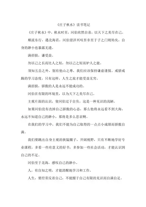 庄子秋水读书笔记-作文