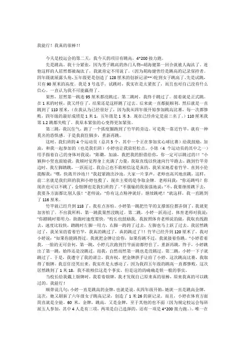 我能行!我真的很棒!!