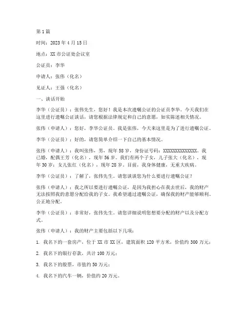 遗嘱公证中的谈话笔录(3篇)